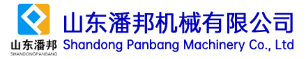 山东潘邦机械有限公司